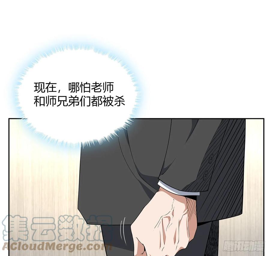 《地球第一剑》184话 show time 第42页