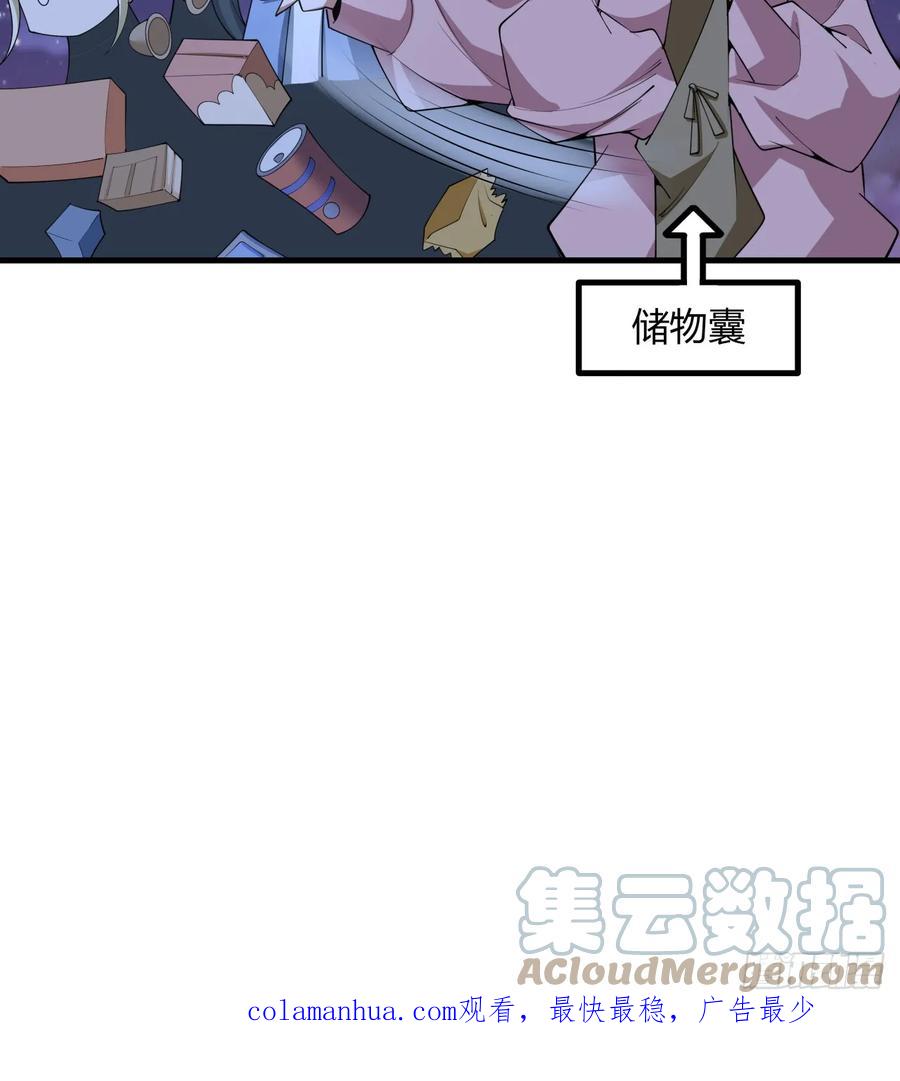 《地球第一剑》184话 show time 第57页