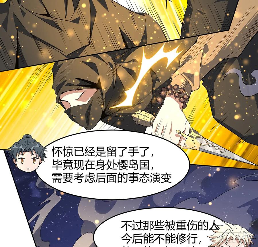 《地球第一剑》184话 show time 第22页