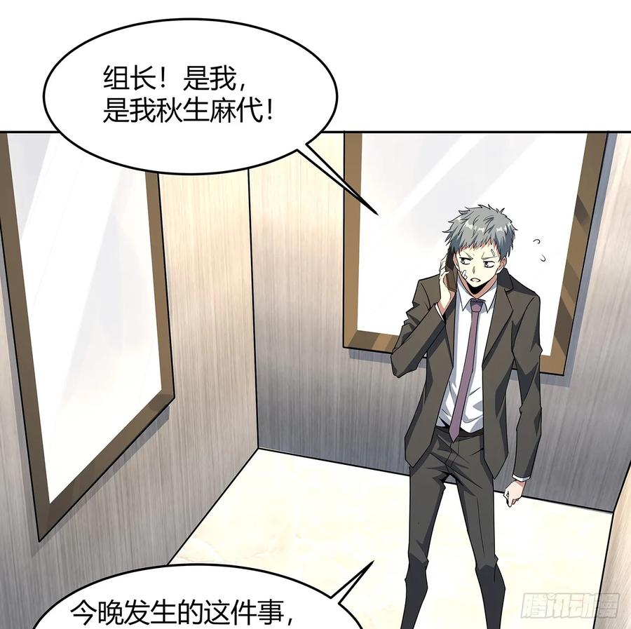 《地球第一剑》184话 show time 第37页