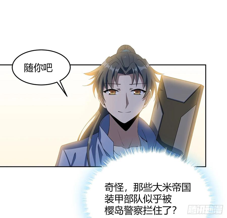 《地球第一剑》184话 show time 第34页