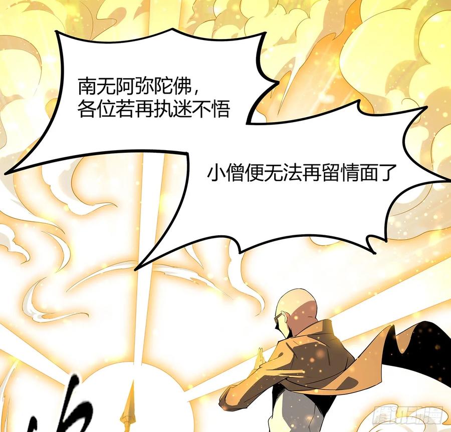 《地球第一剑》184话 show time 第28页