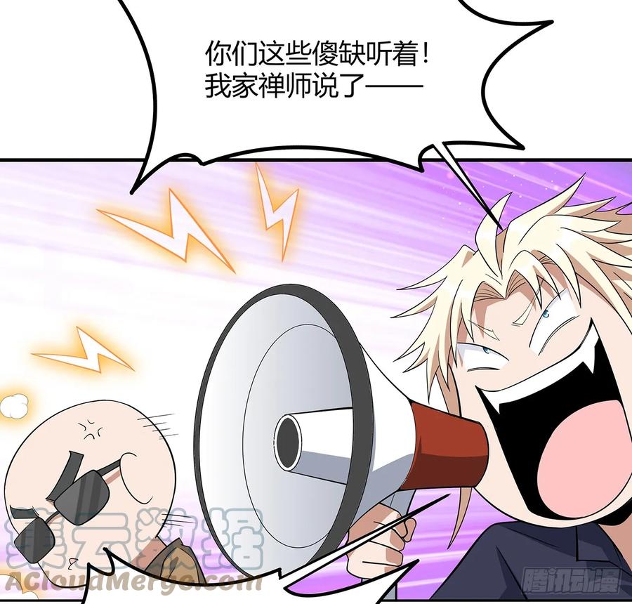 《地球第一剑》184话 show time 第30页
