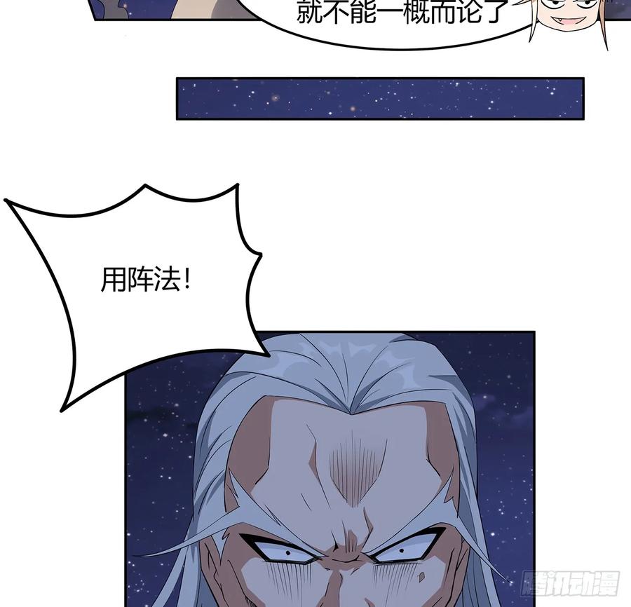 《地球第一剑》184话 show time 第23页