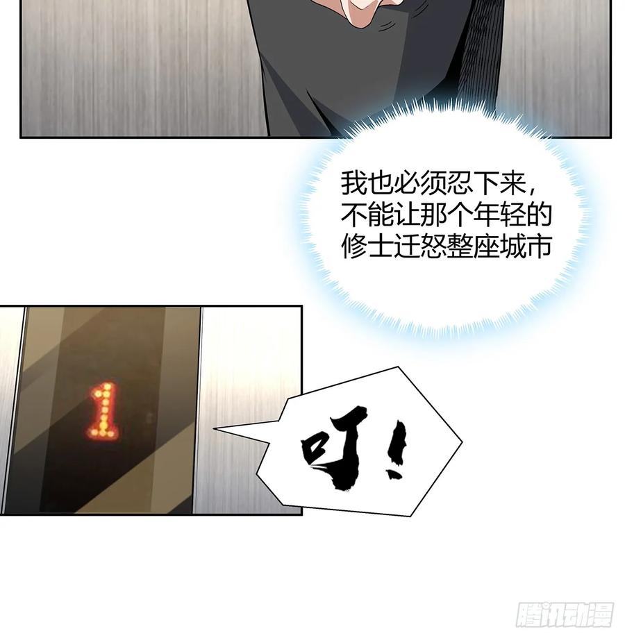 《地球第一剑》184话 show time 第43页
