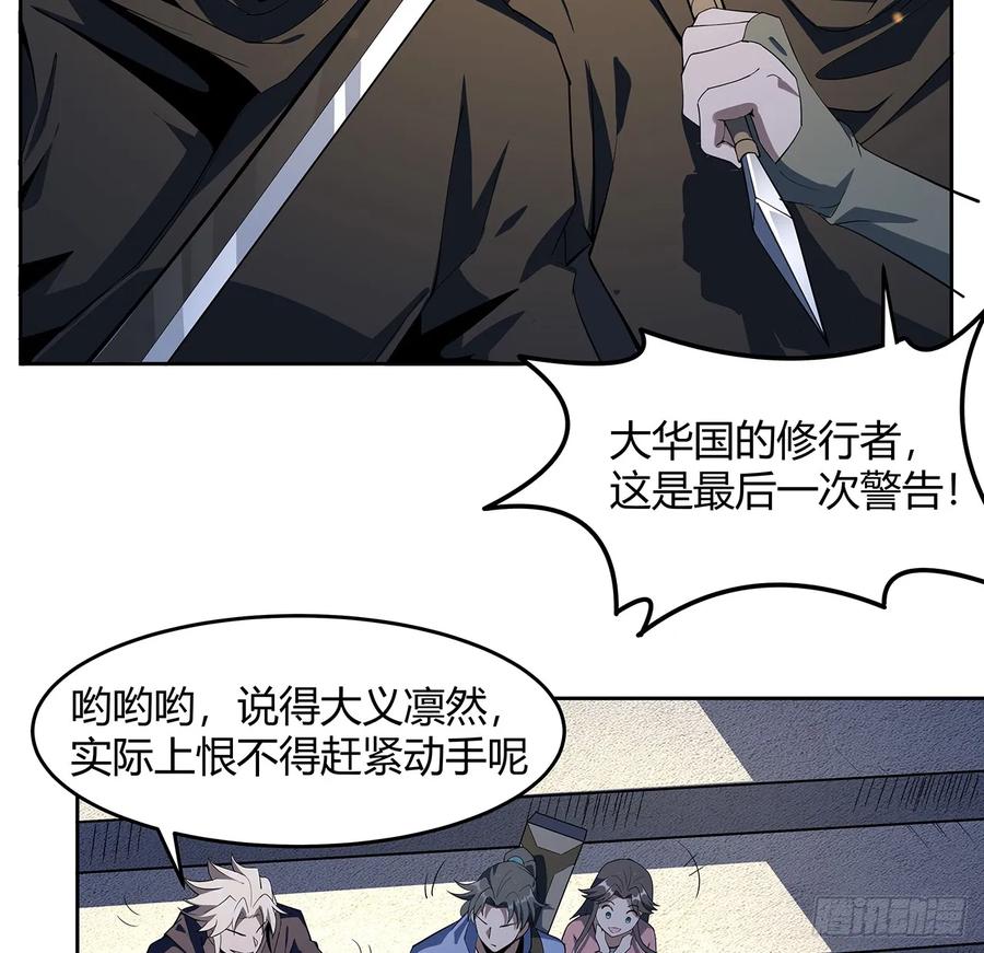 《地球第一剑》184话 show time 第5页