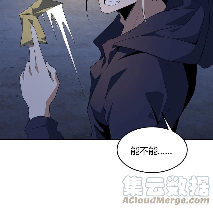 《地球第一剑》184话 show time 第33页