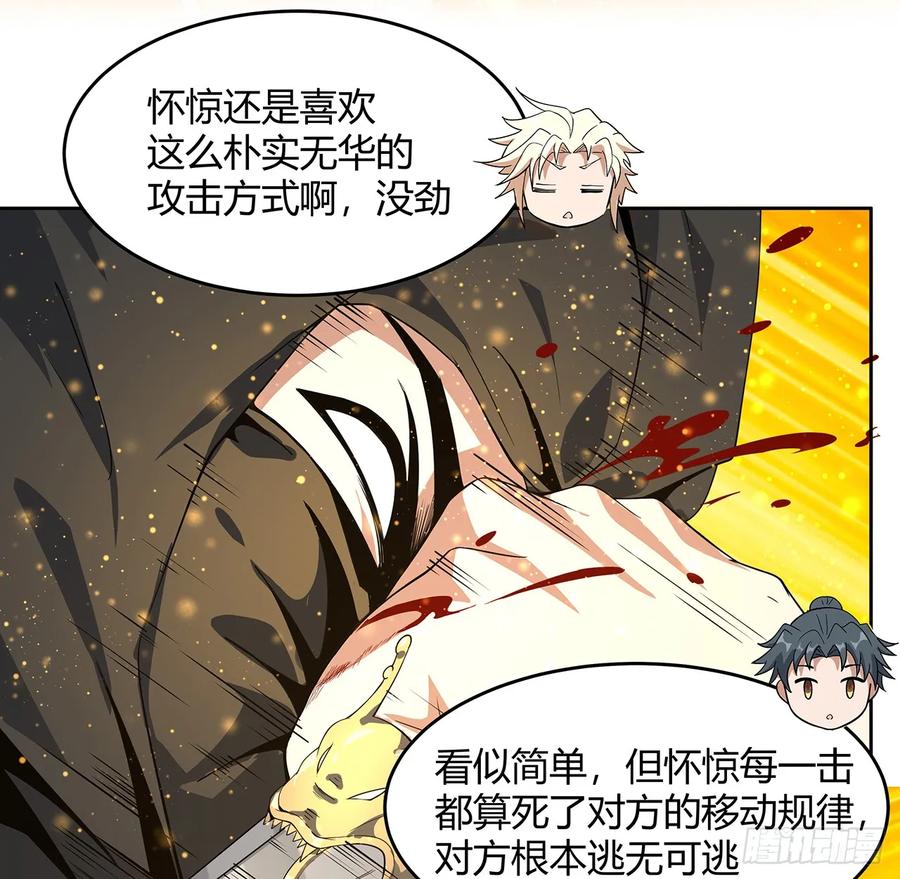 《地球第一剑》184话 show time 第20页
