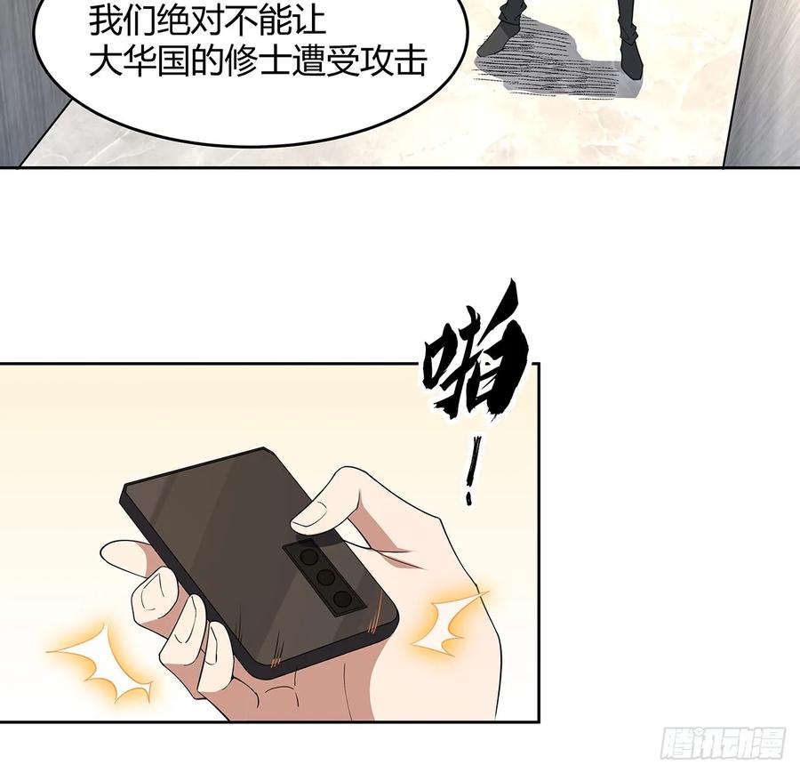 《地球第一剑》184话 show time 第38页