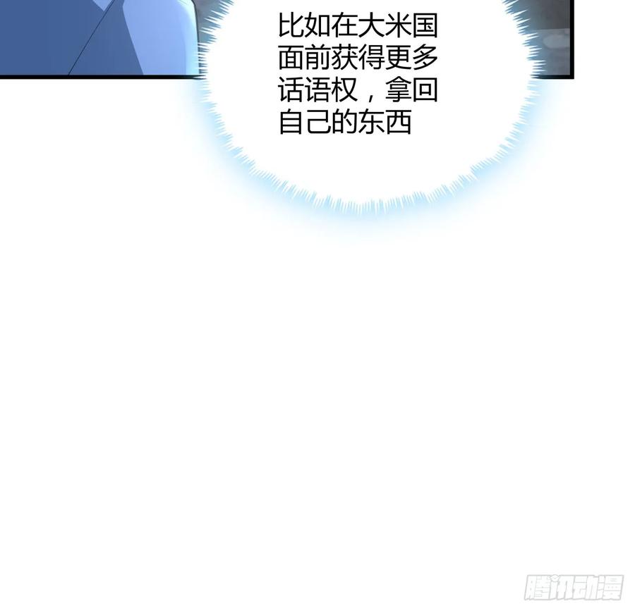 《地球第一剑》185话 这波嘲讽满分 第21页