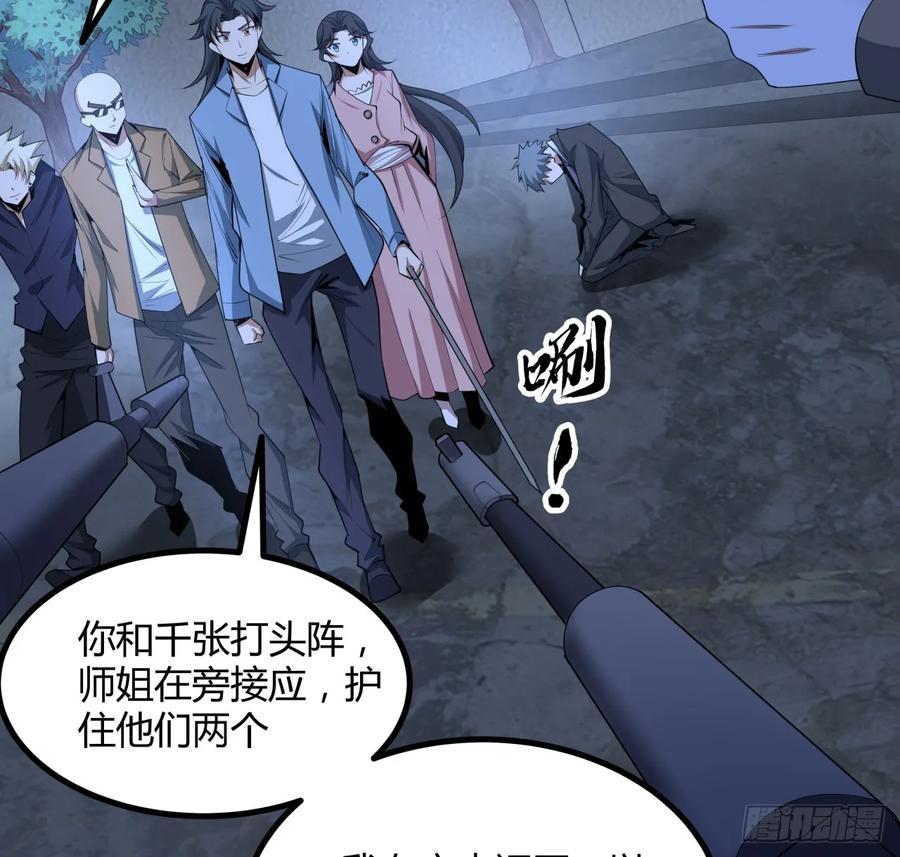 《地球第一剑》185话 这波嘲讽满分 第26页