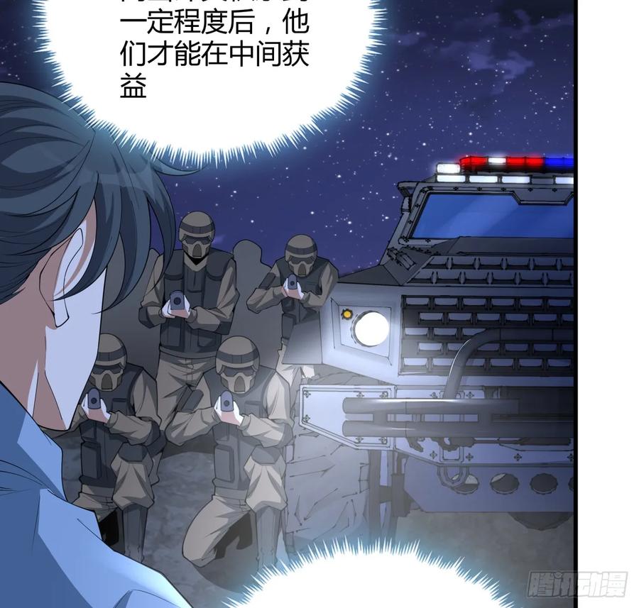 《地球第一剑》185话 这波嘲讽满分 第20页