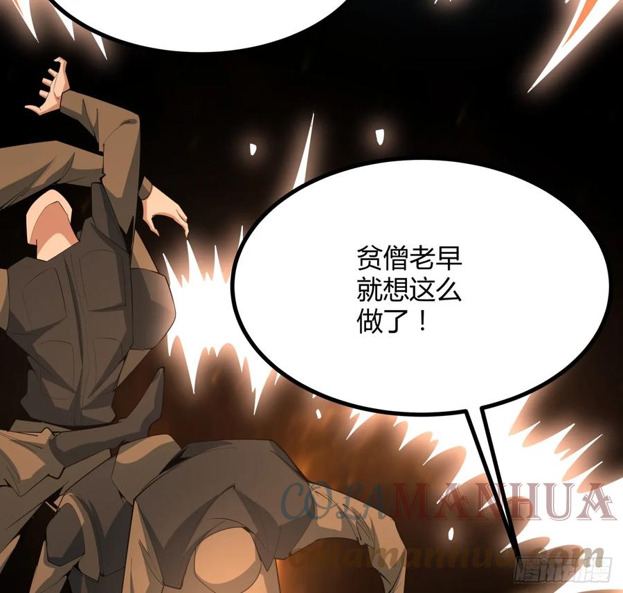 《地球第一剑》185话 这波嘲讽满分 第52页