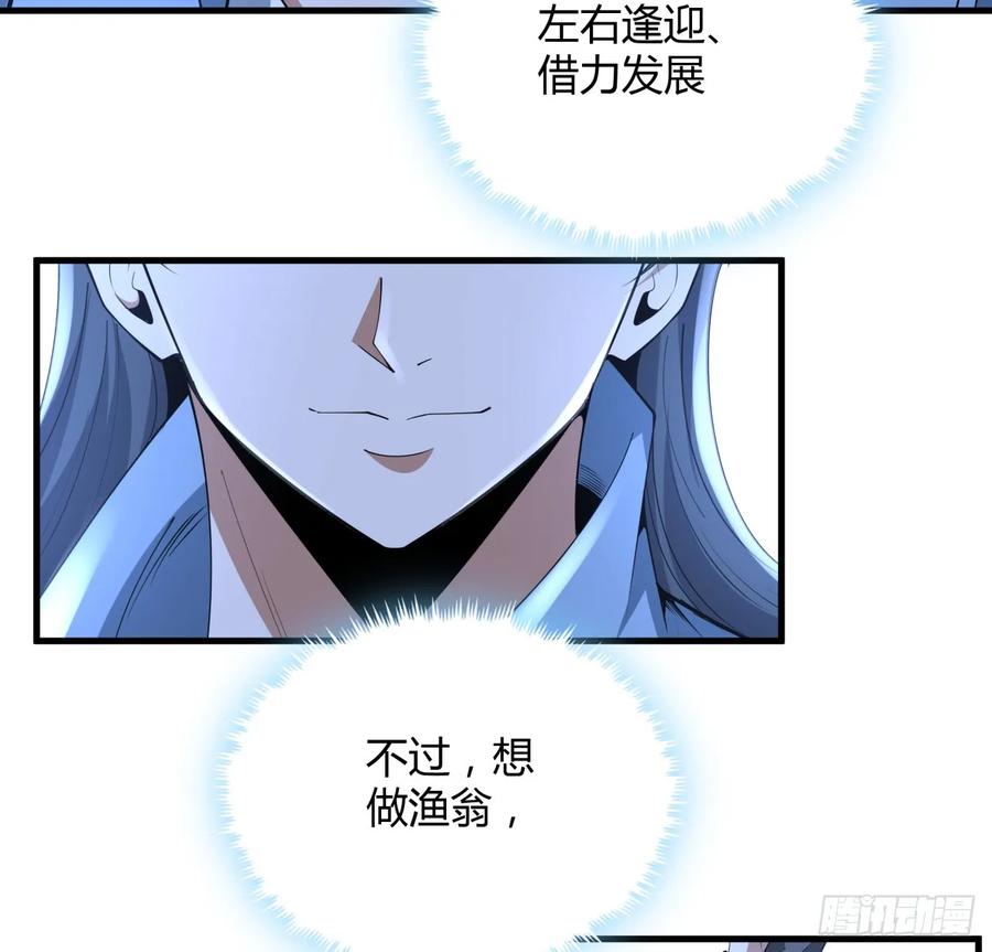 《地球第一剑》185话 这波嘲讽满分 第24页