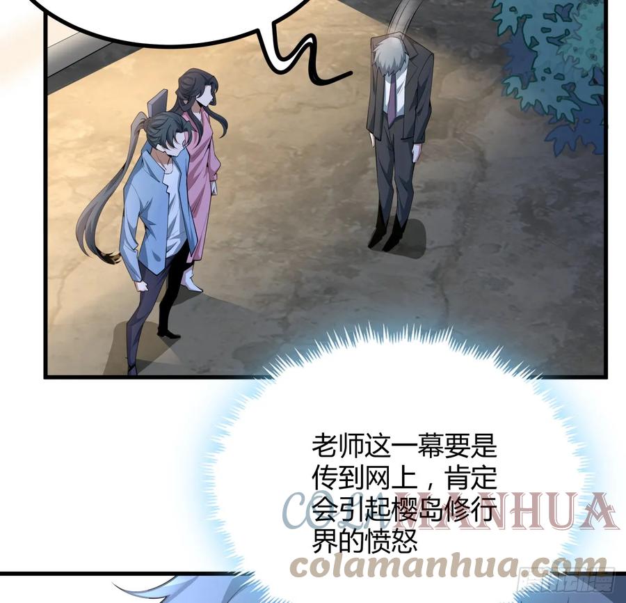 《地球第一剑》185话 这波嘲讽满分 第7页