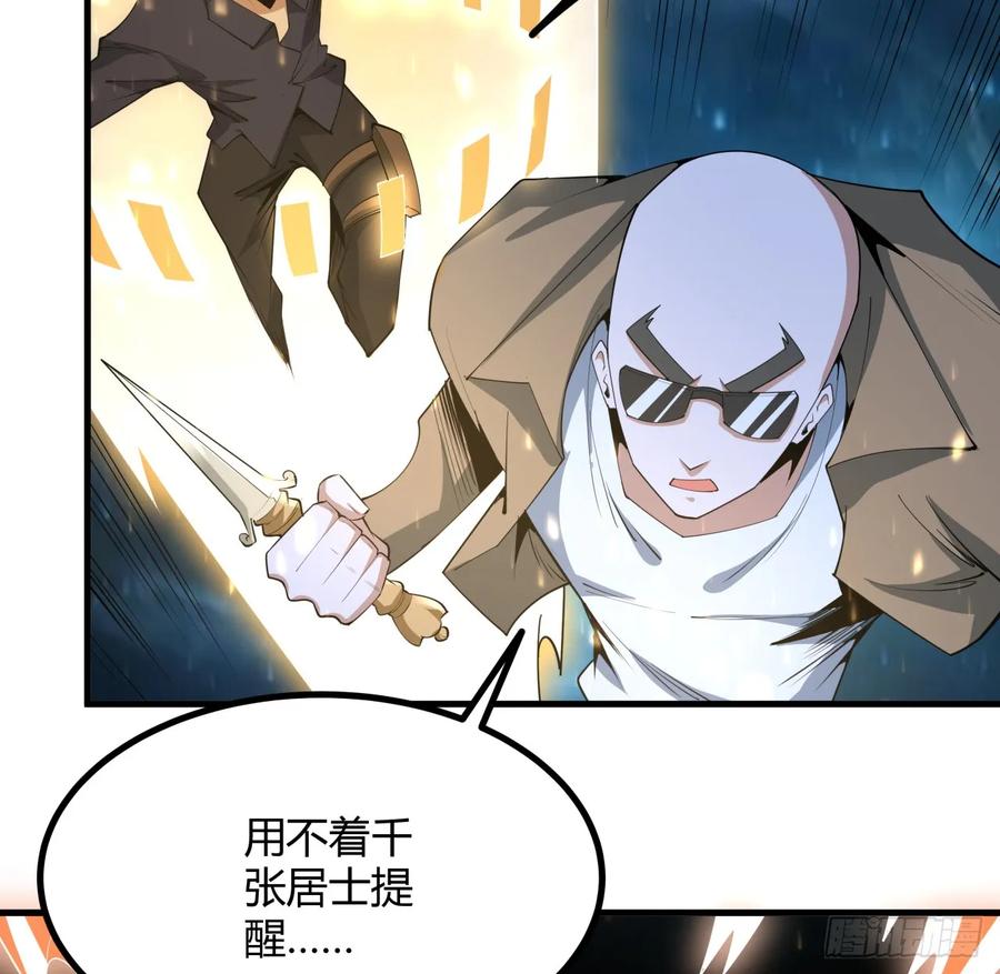 《地球第一剑》185话 这波嘲讽满分 第51页