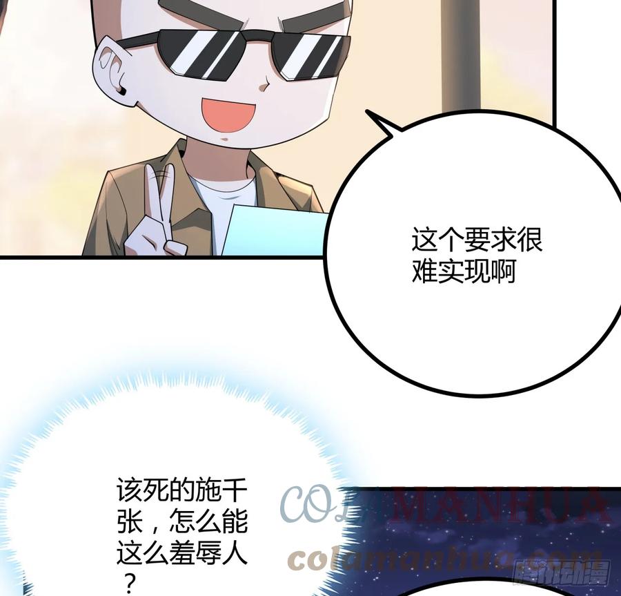 《地球第一剑》185话 这波嘲讽满分 第4页