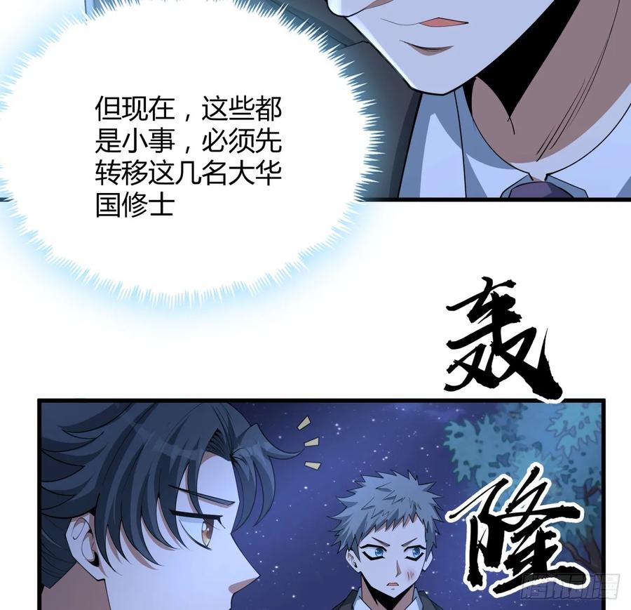 《地球第一剑》185话 这波嘲讽满分 第9页