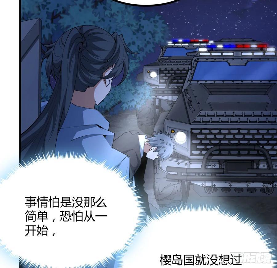 《地球第一剑》185话 这波嘲讽满分 第14页