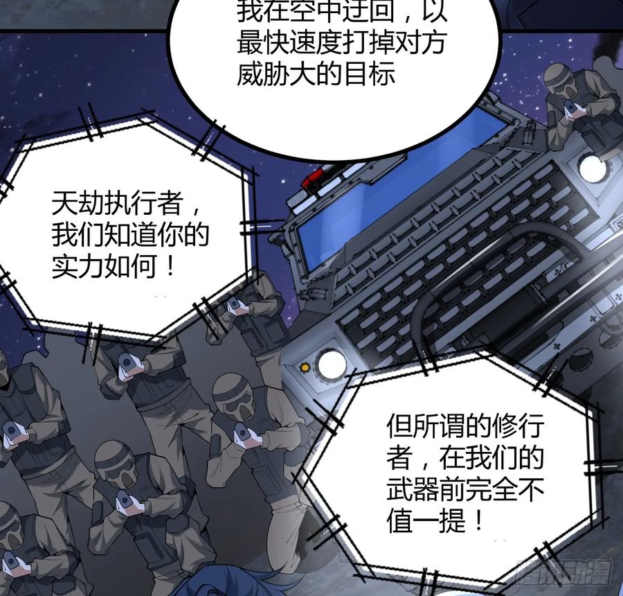 《地球第一剑》185话 这波嘲讽满分 第27页