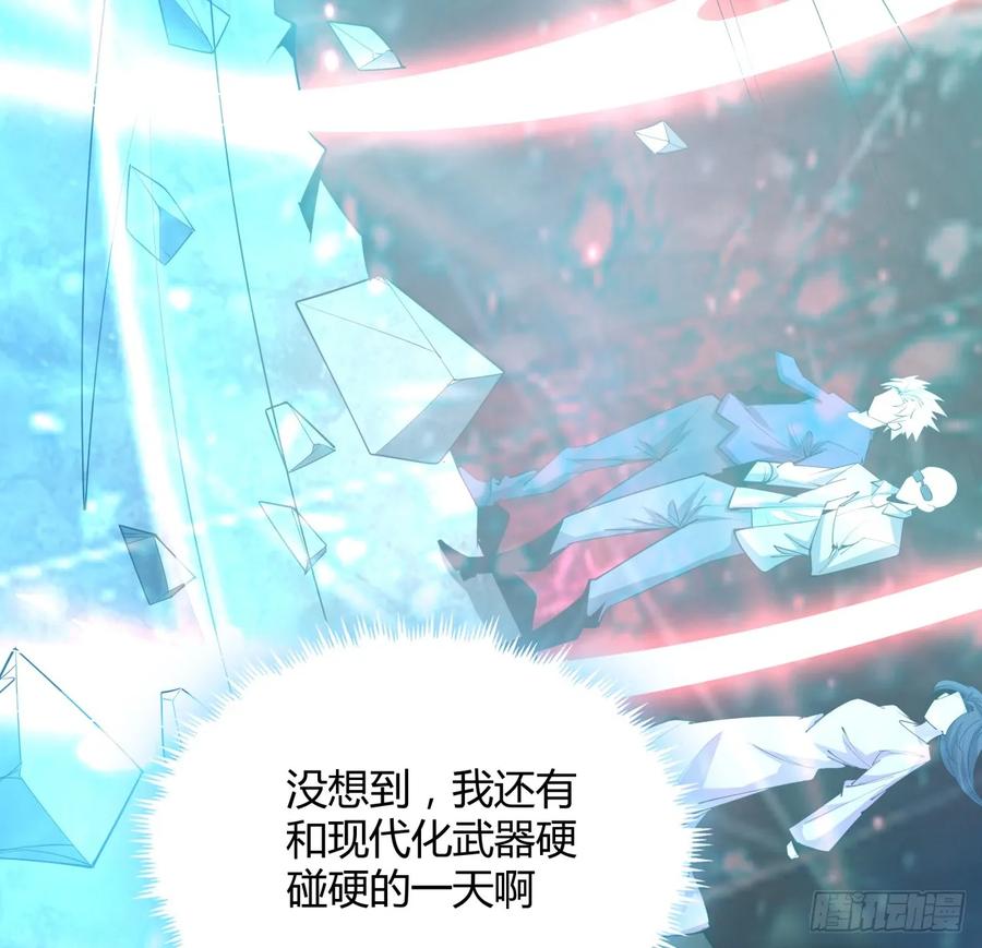 《地球第一剑》185话 这波嘲讽满分 第47页