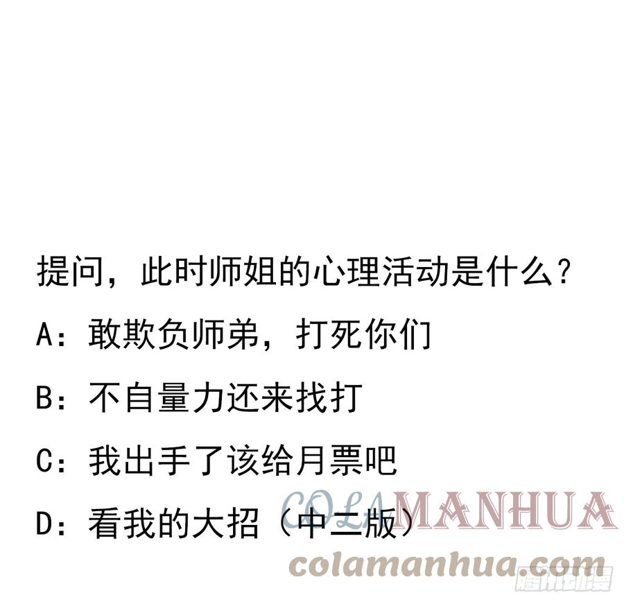 《地球第一剑》185话 这波嘲讽满分 第55页