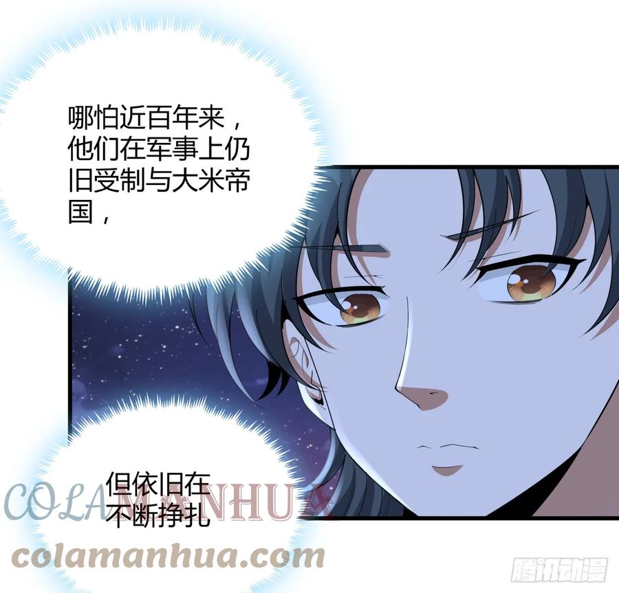 《地球第一剑》185话 这波嘲讽满分 第16页