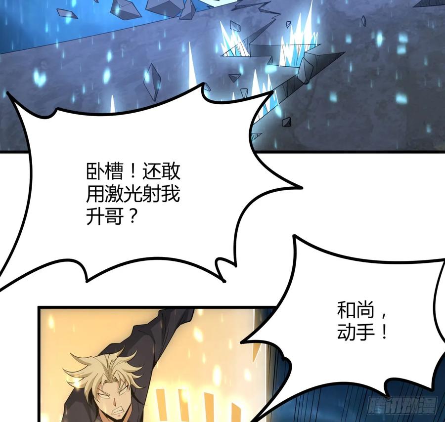 《地球第一剑》185话 这波嘲讽满分 第50页