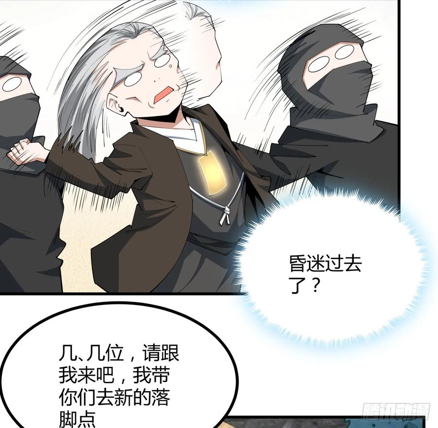 《地球第一剑》185话 这波嘲讽满分 第6页