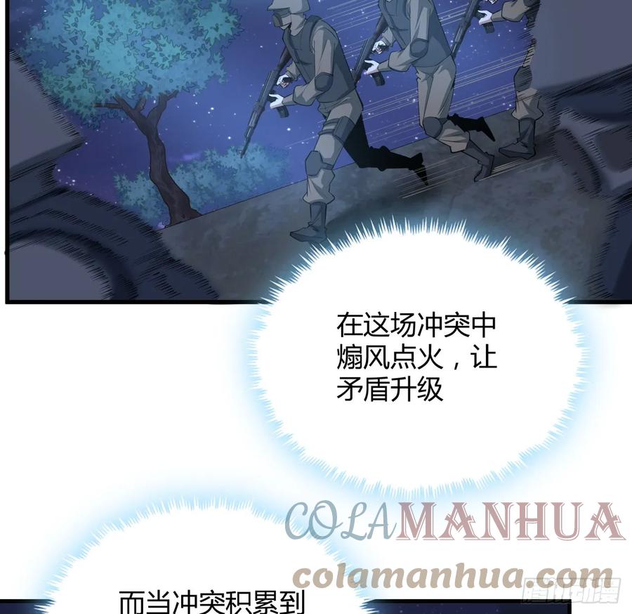 《地球第一剑》185话 这波嘲讽满分 第19页
