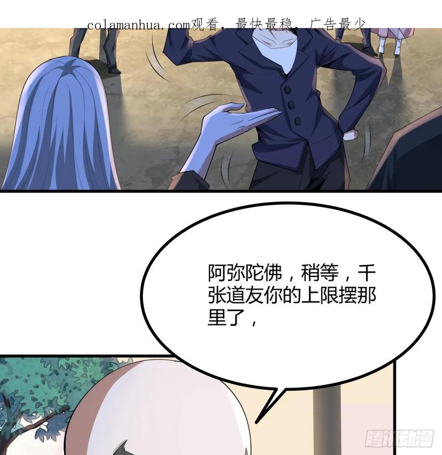《地球第一剑》185话 这波嘲讽满分 第3页