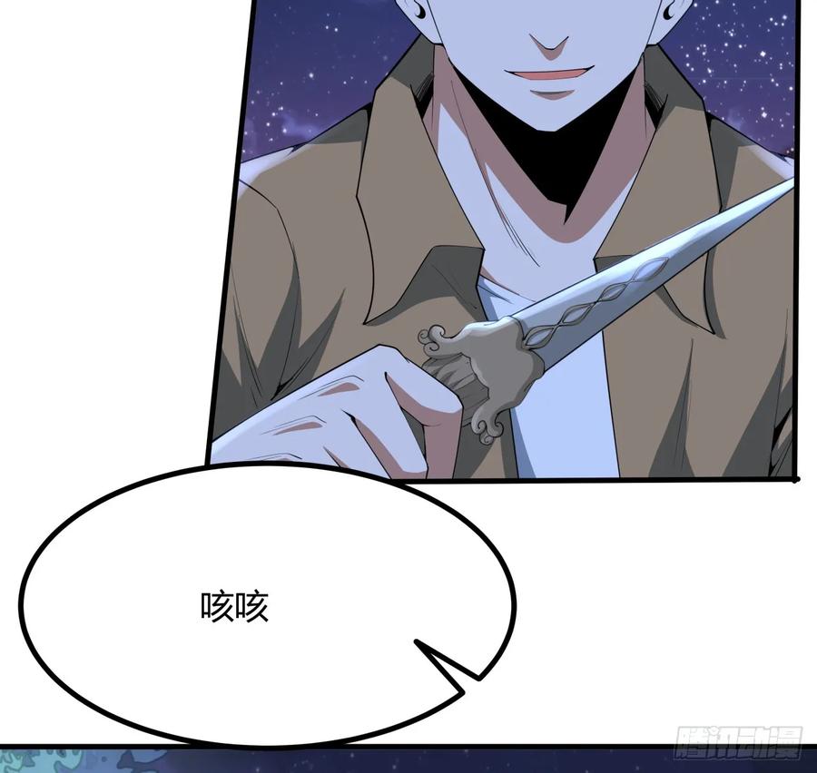 《地球第一剑》185话 这波嘲讽满分 第32页