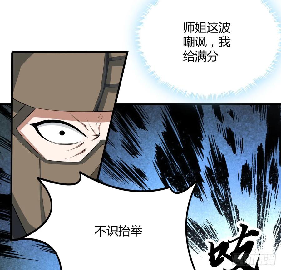 《地球第一剑》185话 这波嘲讽满分 第39页