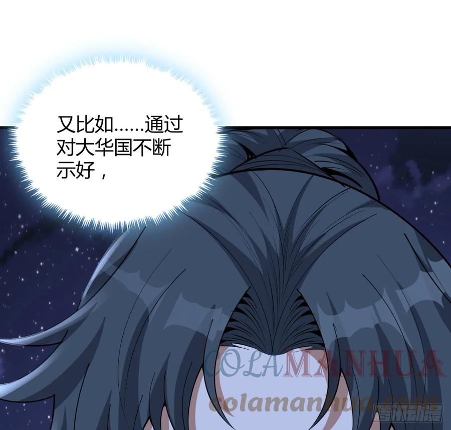 《地球第一剑》185话 这波嘲讽满分 第22页