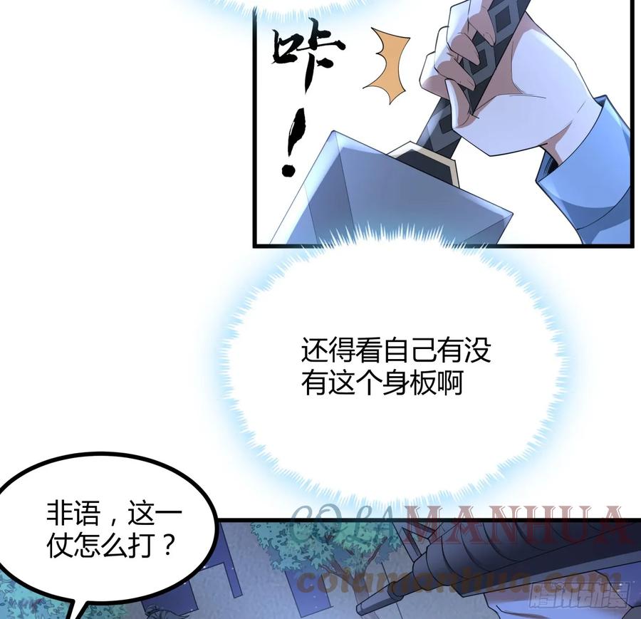 《地球第一剑》185话 这波嘲讽满分 第25页
