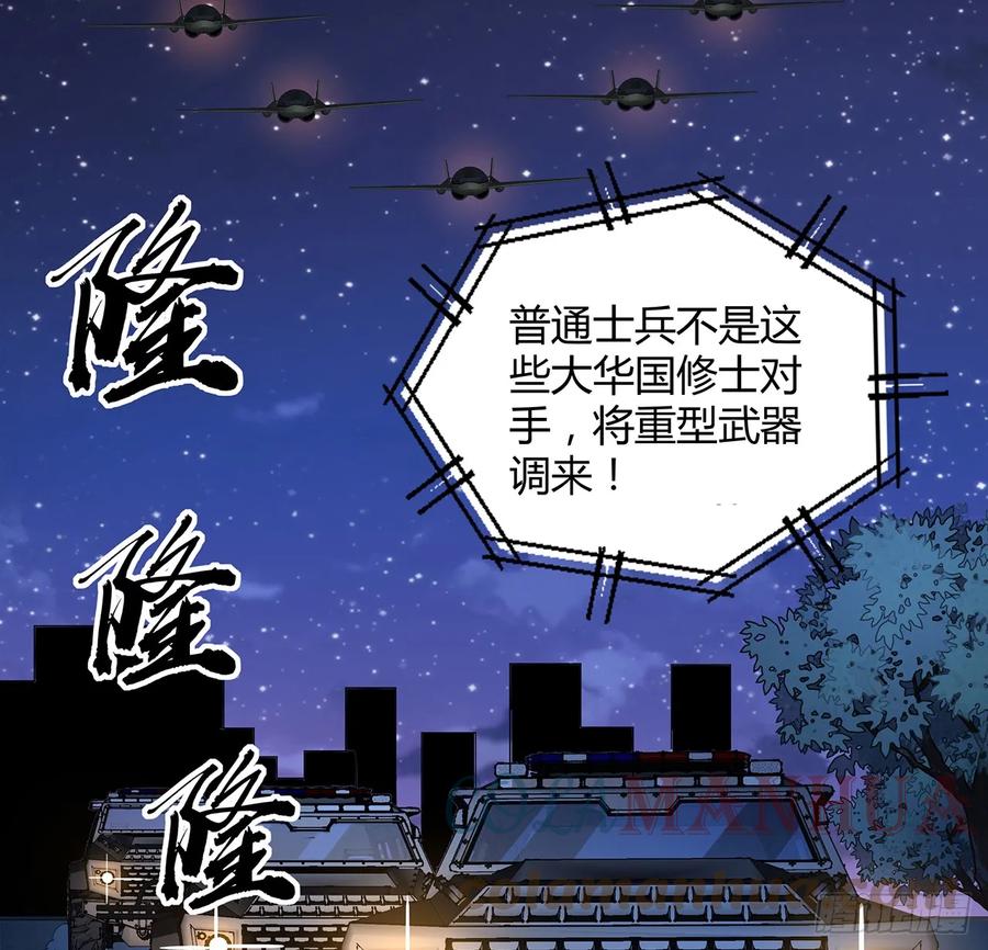 《地球第一剑》186话 简直开挂了 第22页
