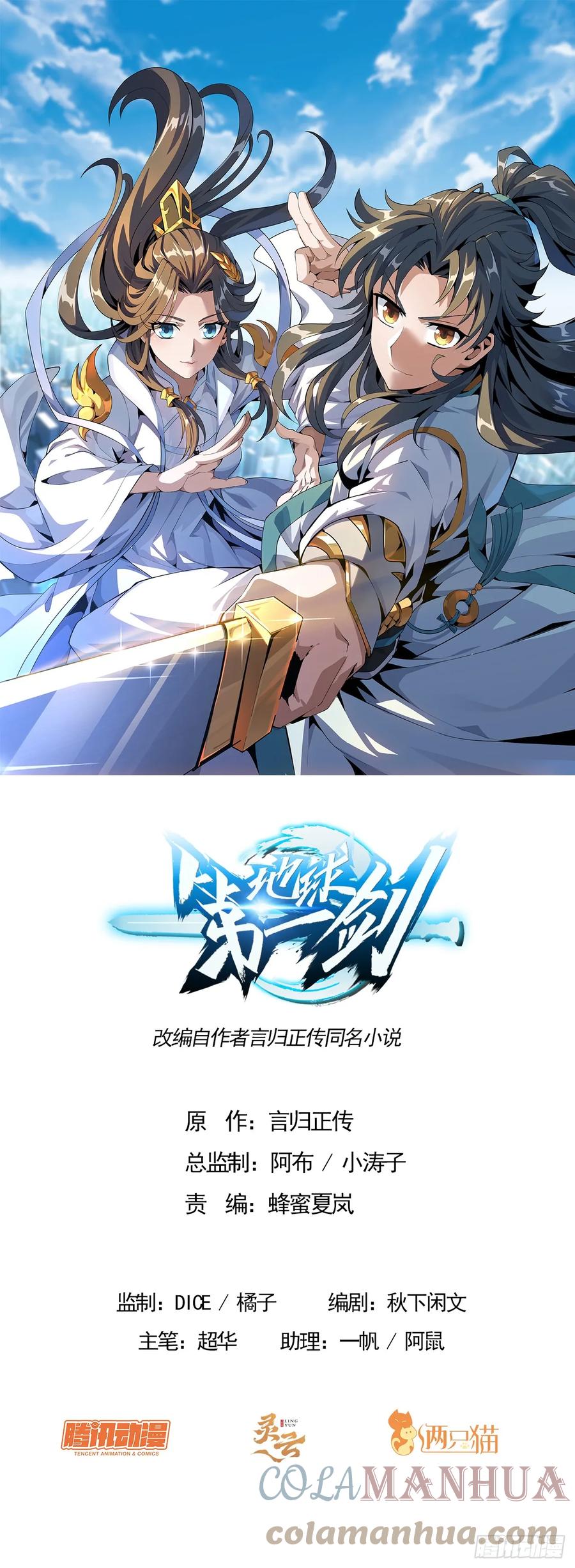 《地球第一剑》186话 简直开挂了 第1页