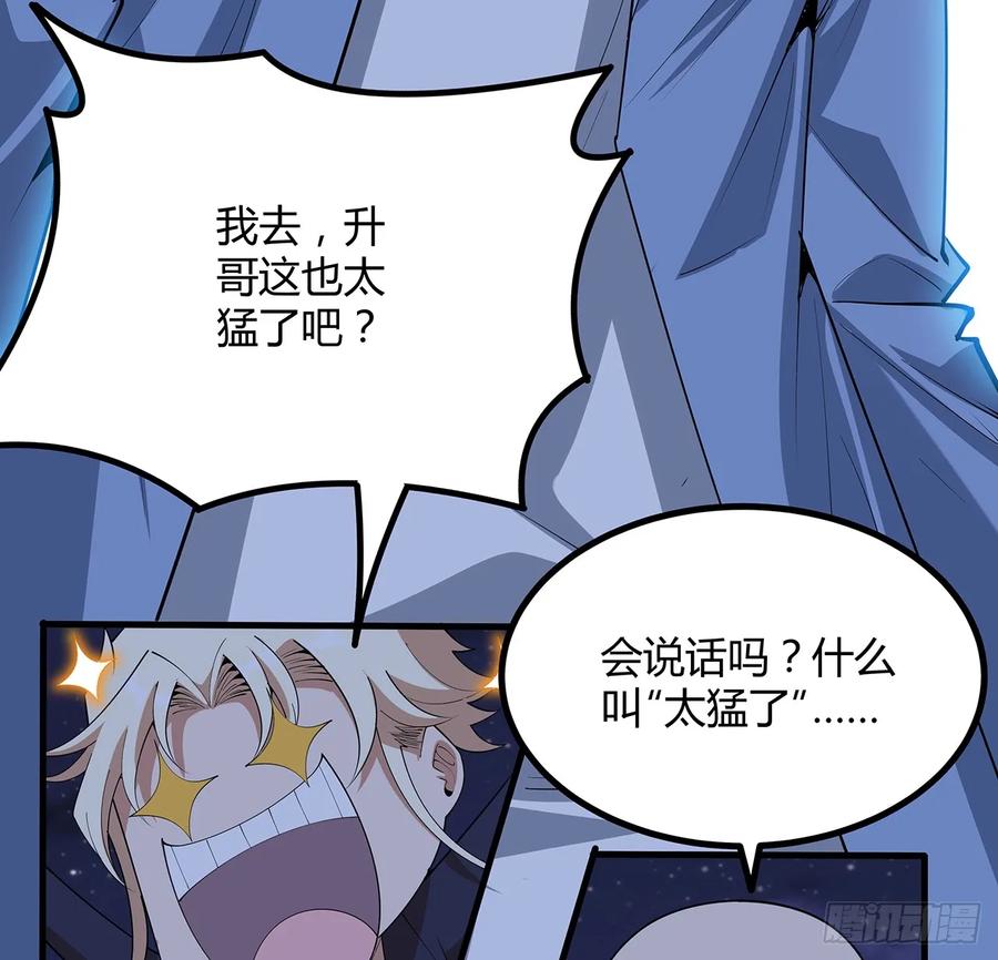 《地球第一剑》186话 简直开挂了 第38页