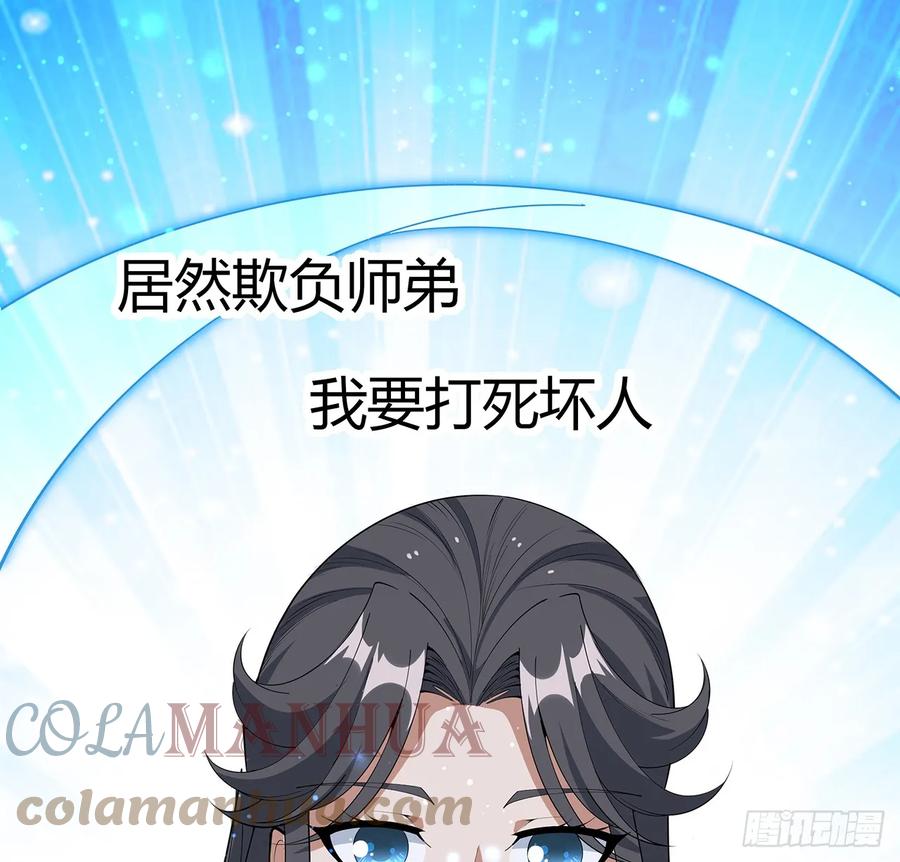 《地球第一剑》186话 简直开挂了 第19页