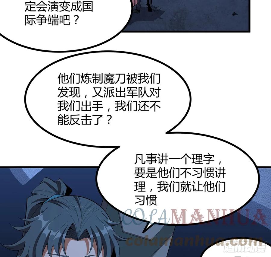 《地球第一剑》186话 简直开挂了 第49页