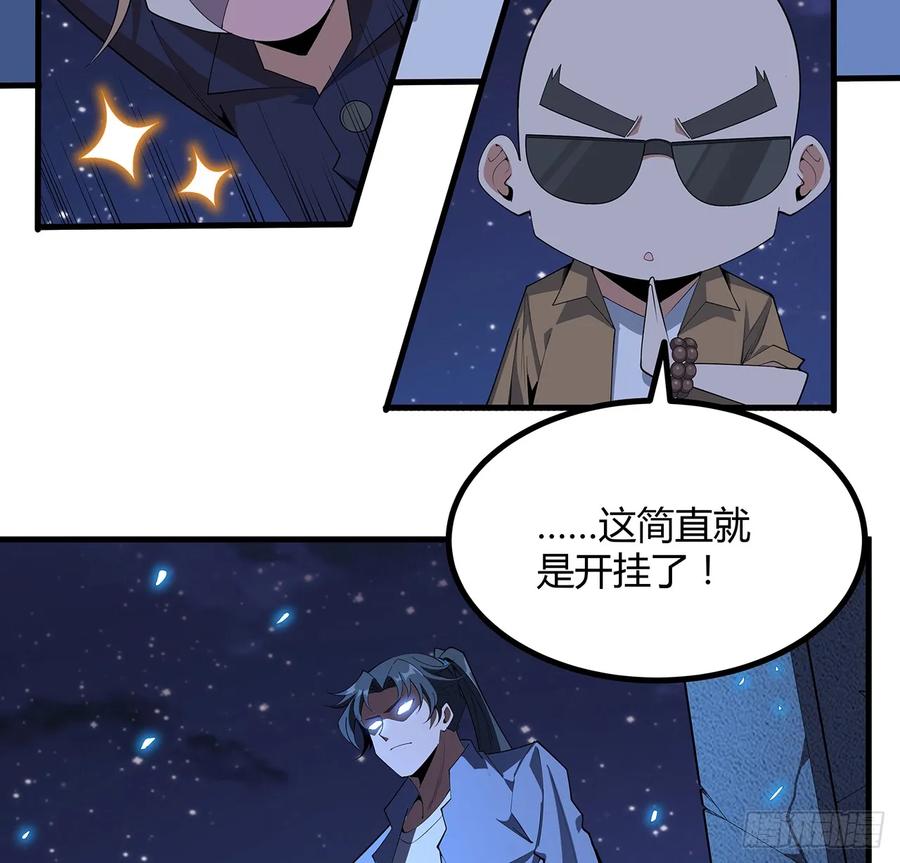 《地球第一剑》186话 简直开挂了 第39页