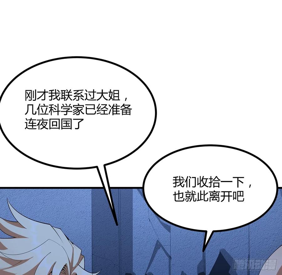 《地球第一剑》186话 简直开挂了 第51页