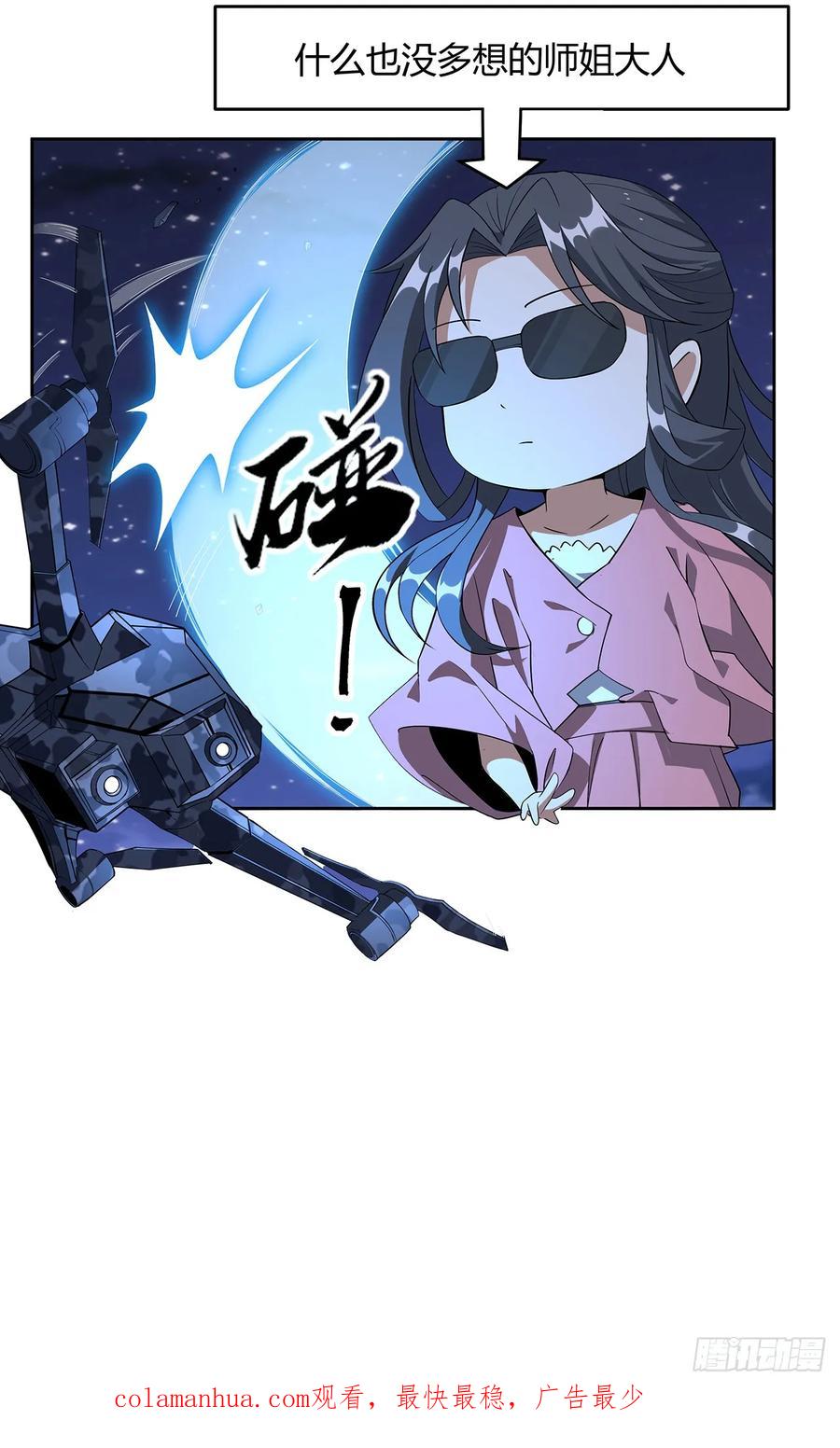 《地球第一剑》186话 简直开挂了 第59页