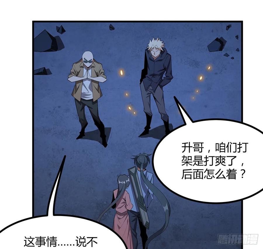 《地球第一剑》186话 简直开挂了 第48页