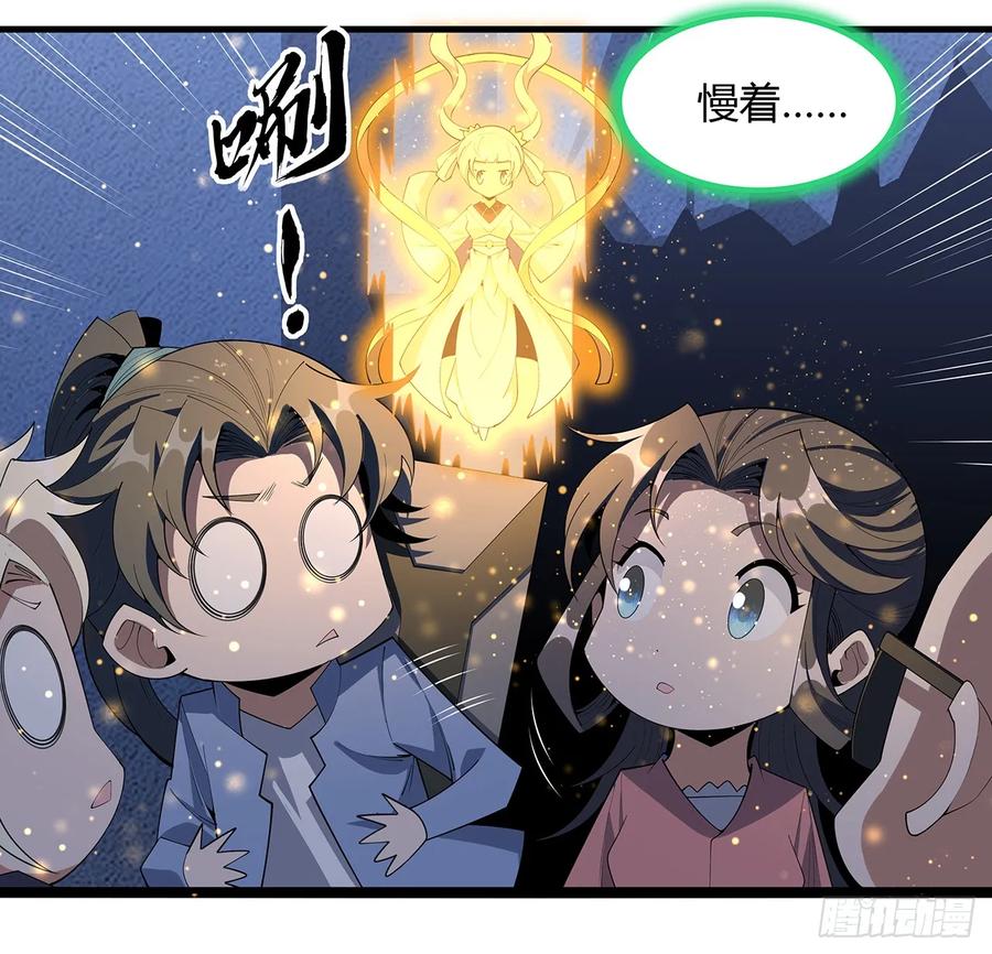 《地球第一剑》186话 简直开挂了 第53页