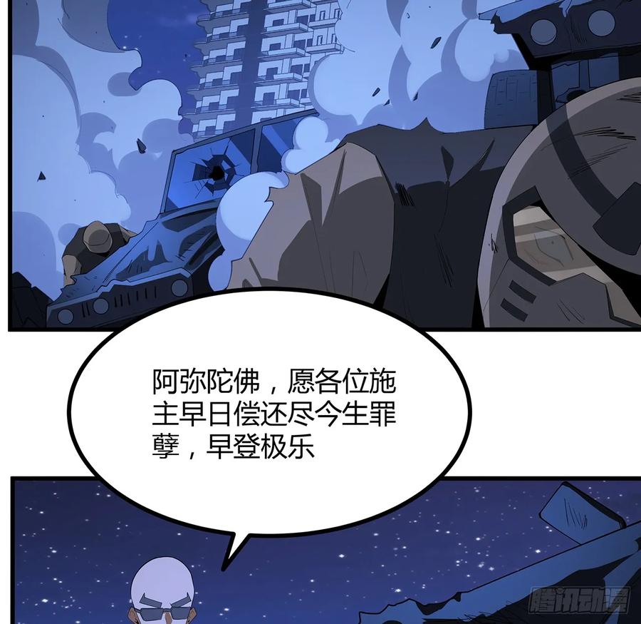 《地球第一剑》186话 简直开挂了 第44页