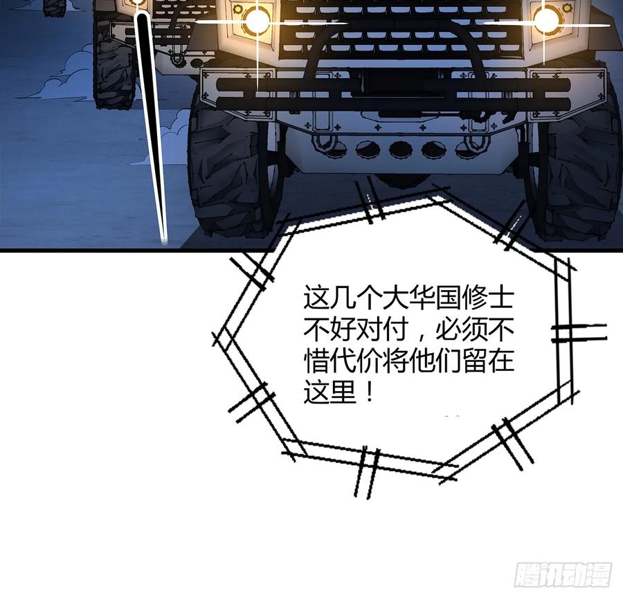 《地球第一剑》186话 简直开挂了 第23页