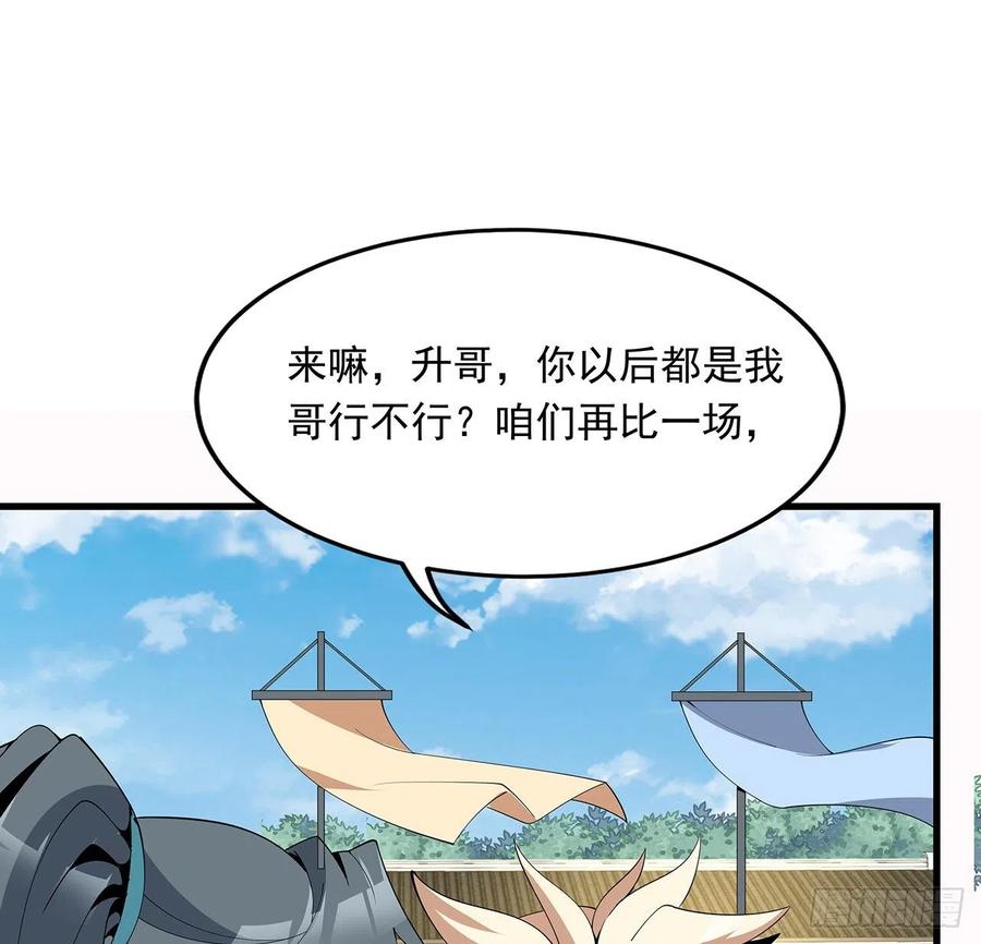 《地球第一剑》16话 这位兄弟，我不服 第17页