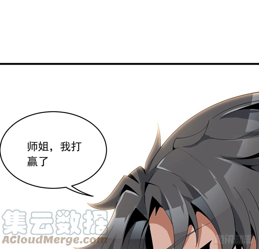 《地球第一剑》16话 这位兄弟，我不服 第67页
