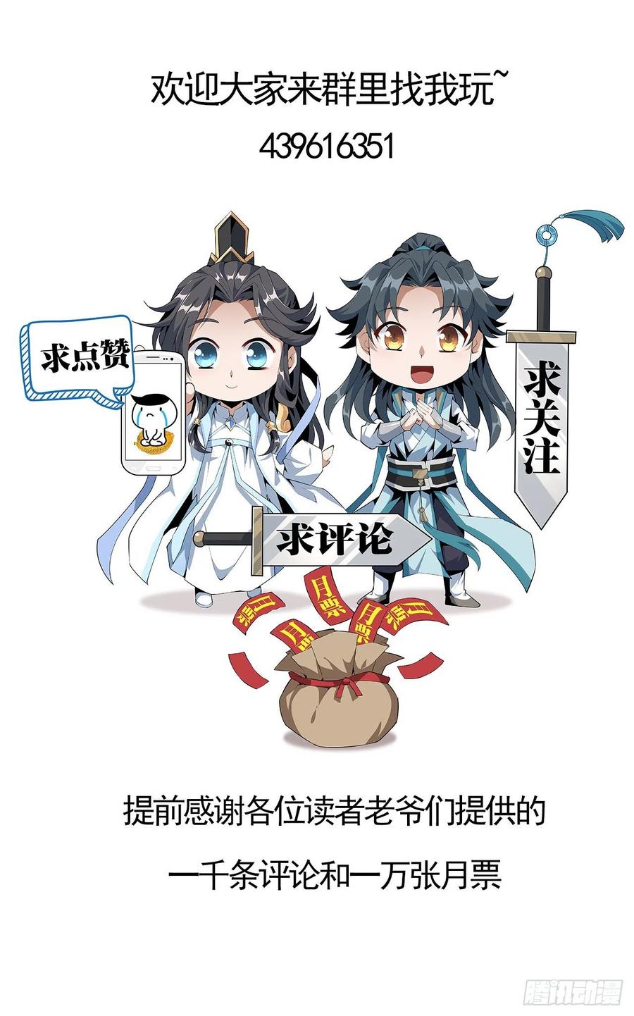 《地球第一剑》16话 这位兄弟，我不服 第84页